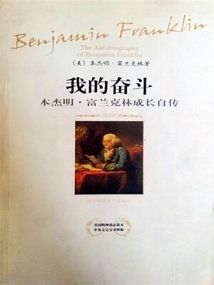 cover image of 我的奋斗